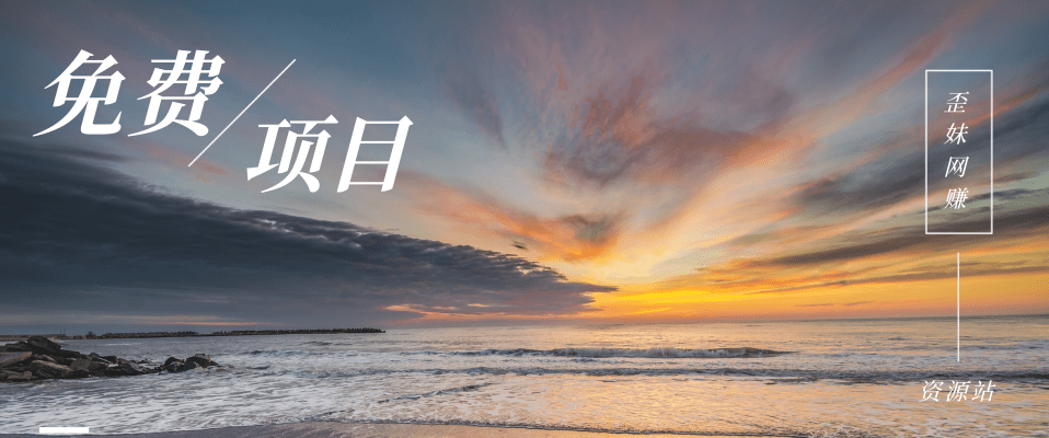 分类-免费项目网赚项目-副业赚钱-互联网创业-资源整合白嫖の网赚