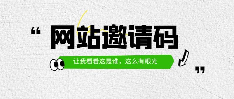 邀请码网赚项目-副业赚钱-互联网创业-资源整合白嫖の网赚